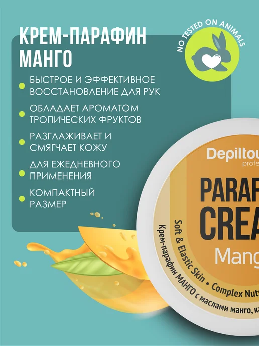 Depiltouch Крем-парафин холодный для рук и ног Манго, 75 мл, 75 мл, фото 2