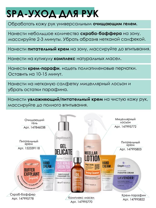 Depiltouch Крем-парафин холодный для рук и ног Манго, 75 мл, 75 мл, фото 5