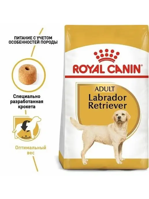 Сухой корм Royal canin Лабрадор Роял для собак, 12 кг, фото 2