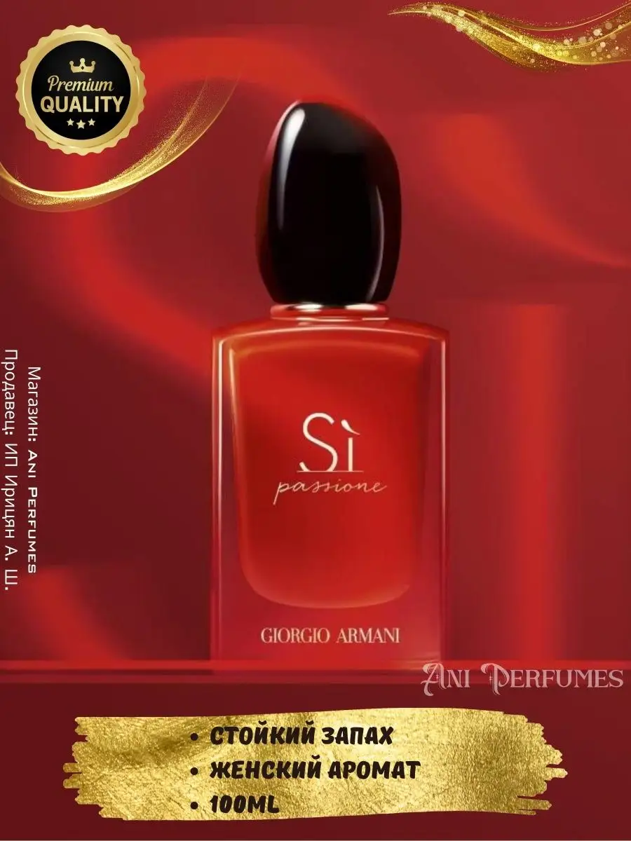 Giorgio Armani Si Intense 100 ANI Perfumes 1 385 Wildberries 149388963