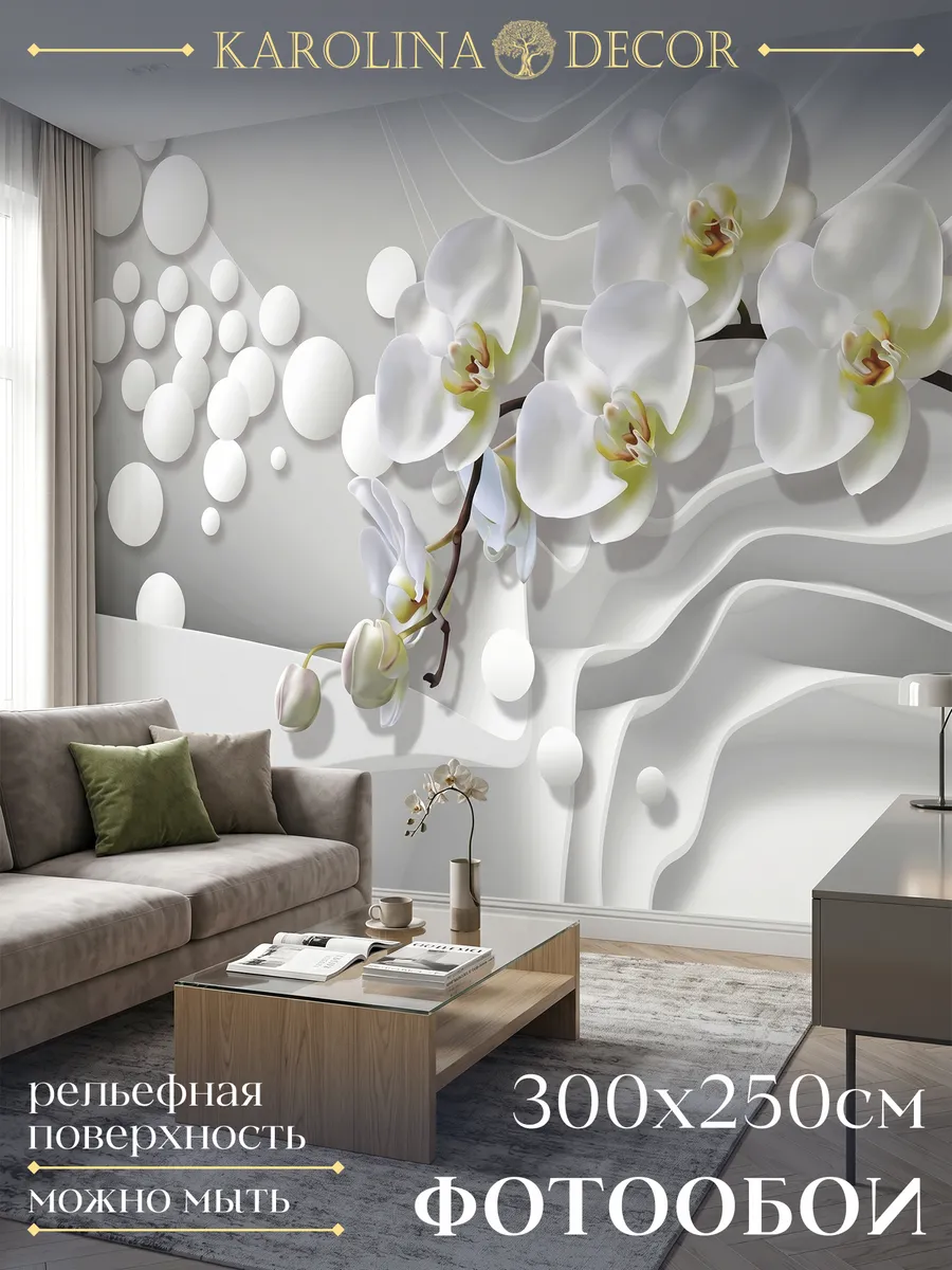 Фотообои 3d в спальню для зала на кухню Цветы 300х250