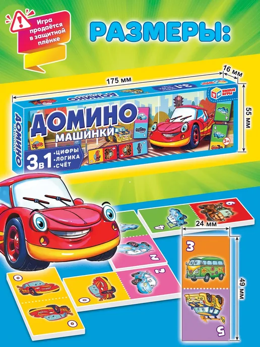 Умные игры Настольная игра для детей домино 3 в 1 Машинки, голубой, фото 2