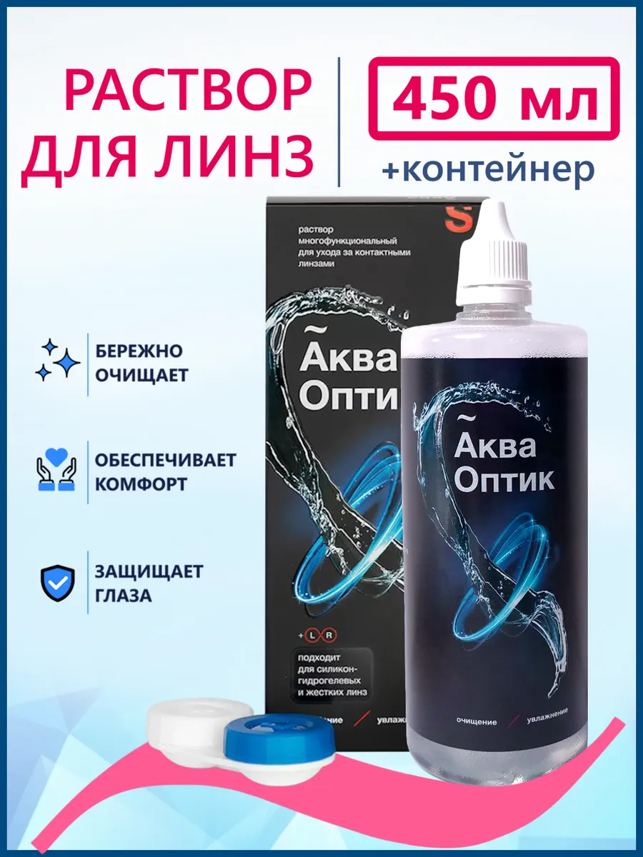 Раствор для контактных линз Аква Оптик жидкость 450 мл