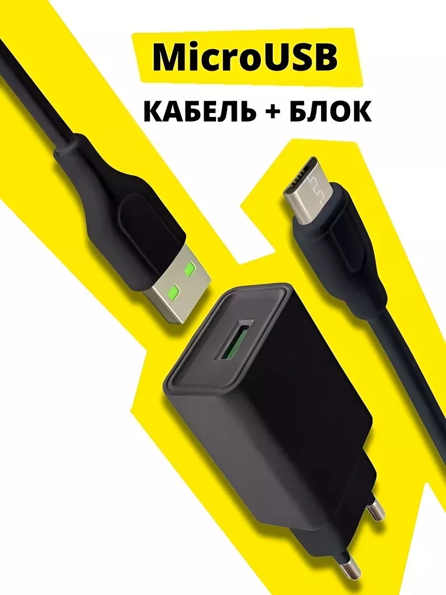 Зарядное устройство для телефона микро usb блок зарядка YanGoo 149391630  купить за 270 ₽ в интернет-магазине Wildberries