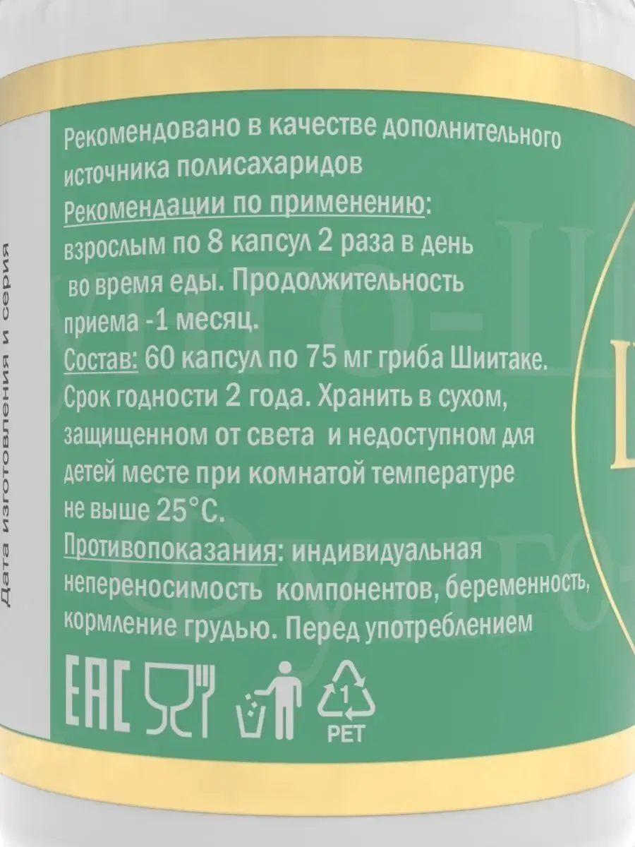 Грибы Шиитаке при гипертонии холестерине и гастрите 120к. Фунго-Ши  149391977 купить в интернет-магазине Wildberries