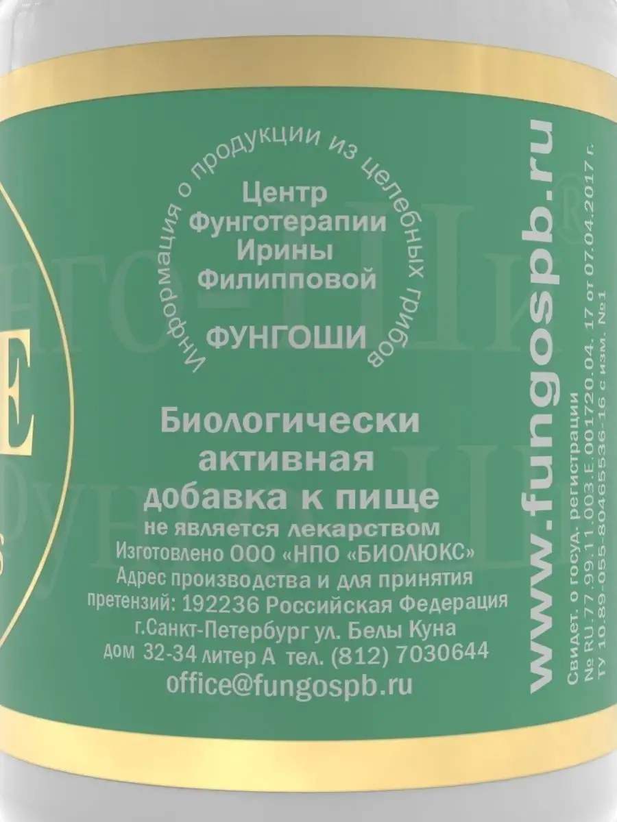 Грибы Шиитаке при гипертонии холестерине и гастрите 120к. Фунго-Ши  149391977 купить в интернет-магазине Wildberries