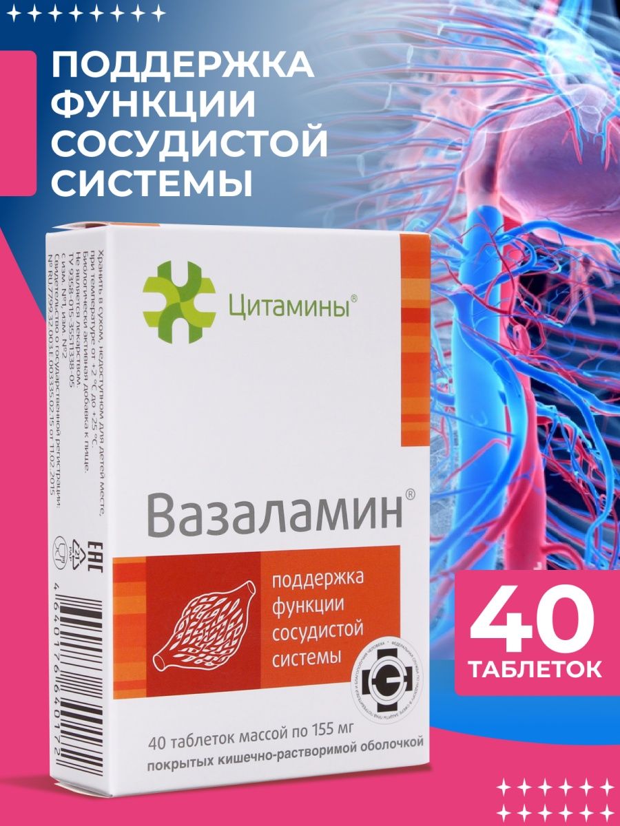 Цитамины вазаламин. Препарат офталамин. Вазаламин купить в Туле. Вазаламин в аптеке Планета здоровье сколько стоит в Выборге. Вазаламин для сосудов цена в аптеках Архангельск.