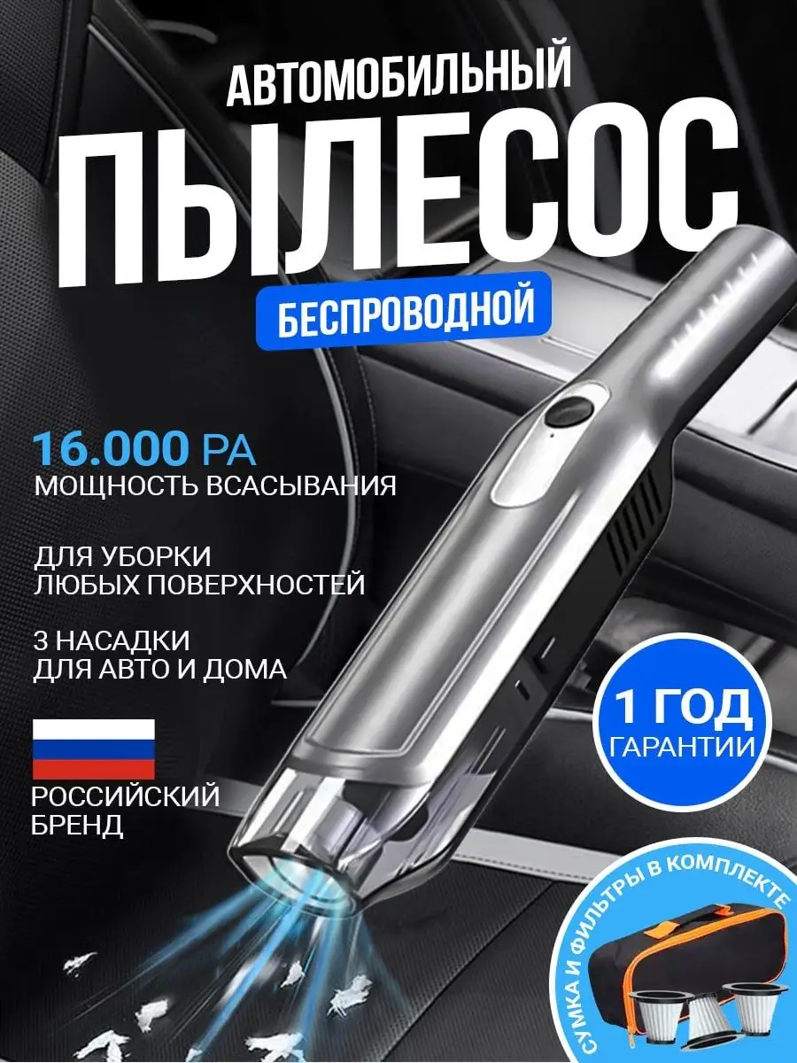 Беспроводной ручной пылесос для автомобиля techmart 149393777 купить в  интернет-магазине Wildberries