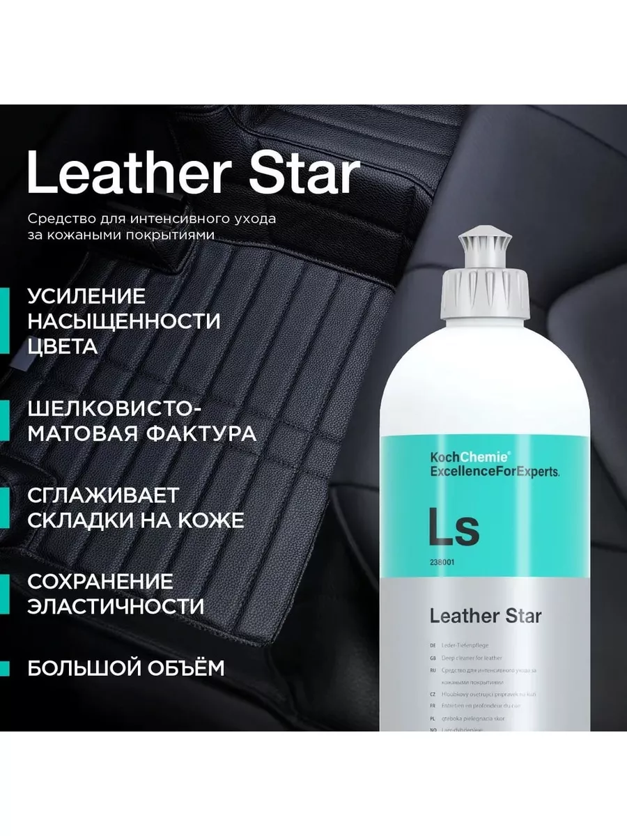 Koch Chemie LS (Leather Star)