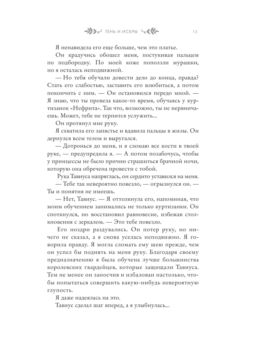 Тень и искры Издательство АСТ 149395195 купить за 899 ₽ в интернет-магазине  Wildberries