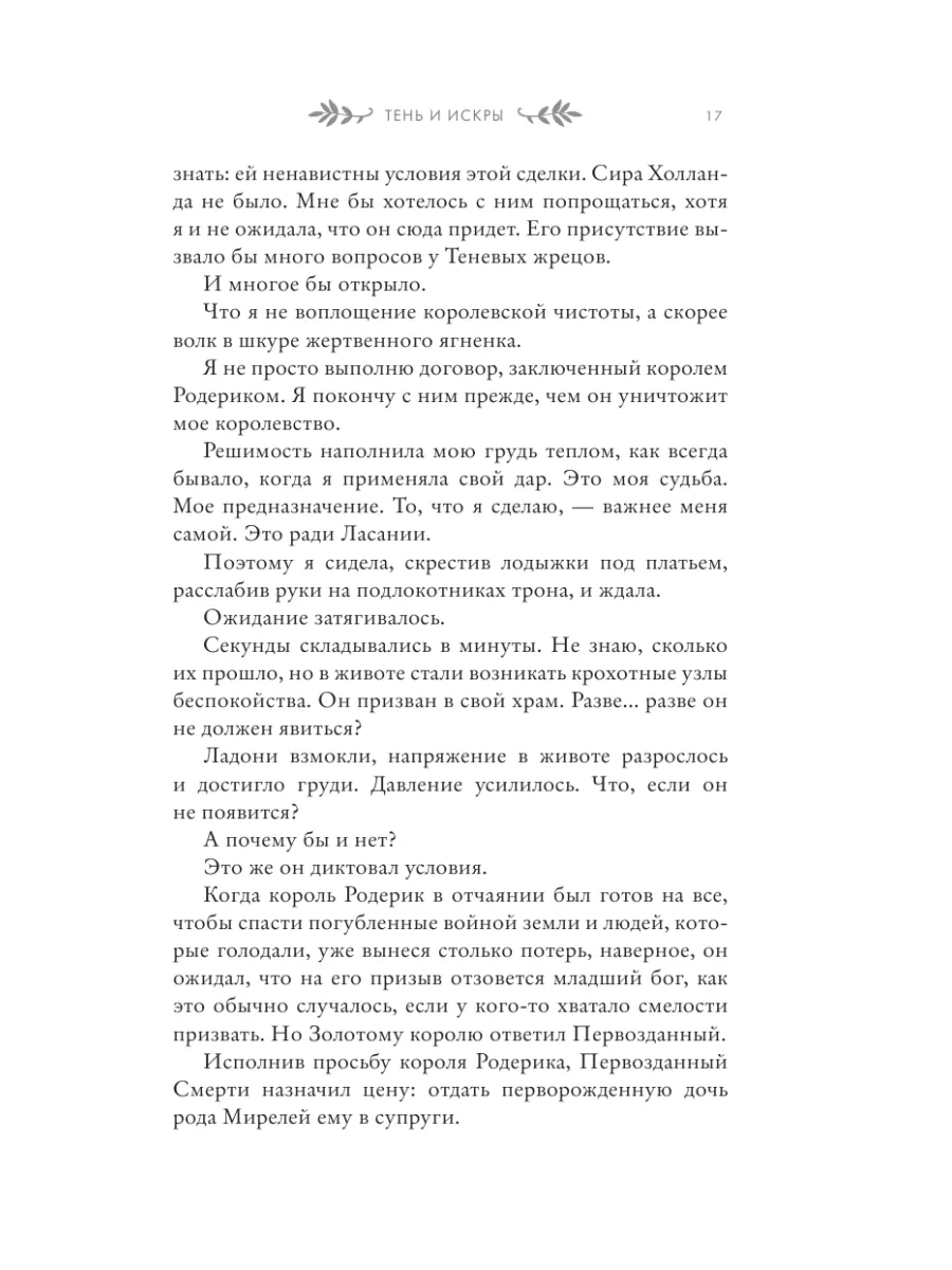 Тень и искры Издательство АСТ 149395195 купить за 899 ₽ в интернет-магазине  Wildberries