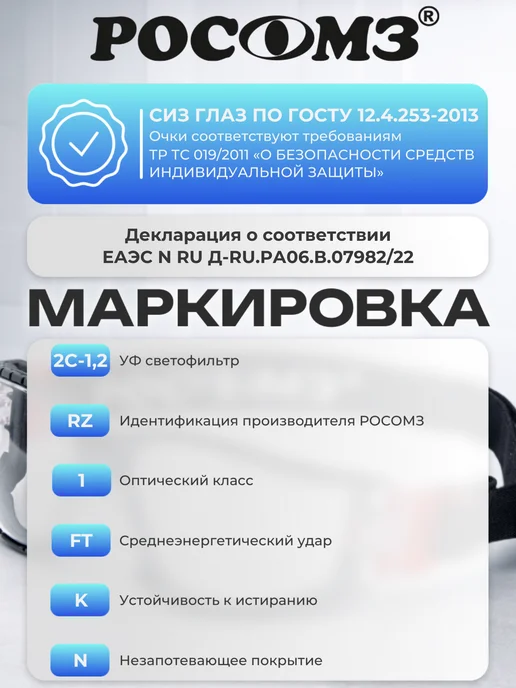 РОСОМЗ Очки защитные ЗП15, прозрачные, вариант, фото 2