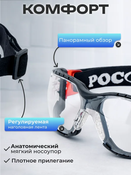 РОСОМЗ Очки защитные ЗП15, прозрачные, вариант, фото 3