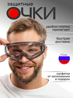 Очки защитные закрытые Панорама ОЧК601 Еланпласт 149395671 купить за 333 ₽ в интернет-магазине Wildberries