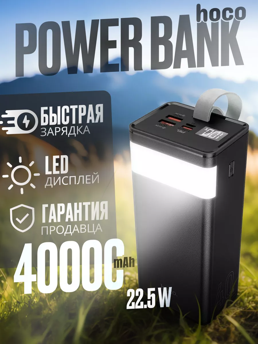 Внешний аккумулятор с быстрой зарядкой повербанк 40000 mah Hoco 149395718  купить в интернет-магазине Wildberries