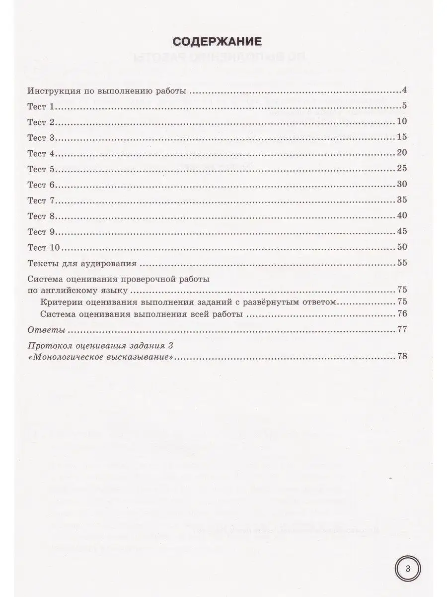 ВПР. Английский язык. 7 класс. Типовые задания. 10 вариантов Экзамен  149396281 купить за 346 ₽ в интернет-магазине Wildberries