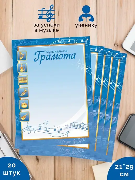 Линия успеха Грамота творческая музыкальная 20 шт А4, 20 шт, фото 2