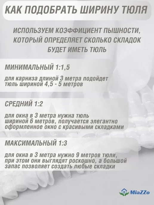 MiaZZo Тюль вуаль в спальню и гостиную белая 200х250 см 2 шт, 200x250 см, 2 шт, фото 5