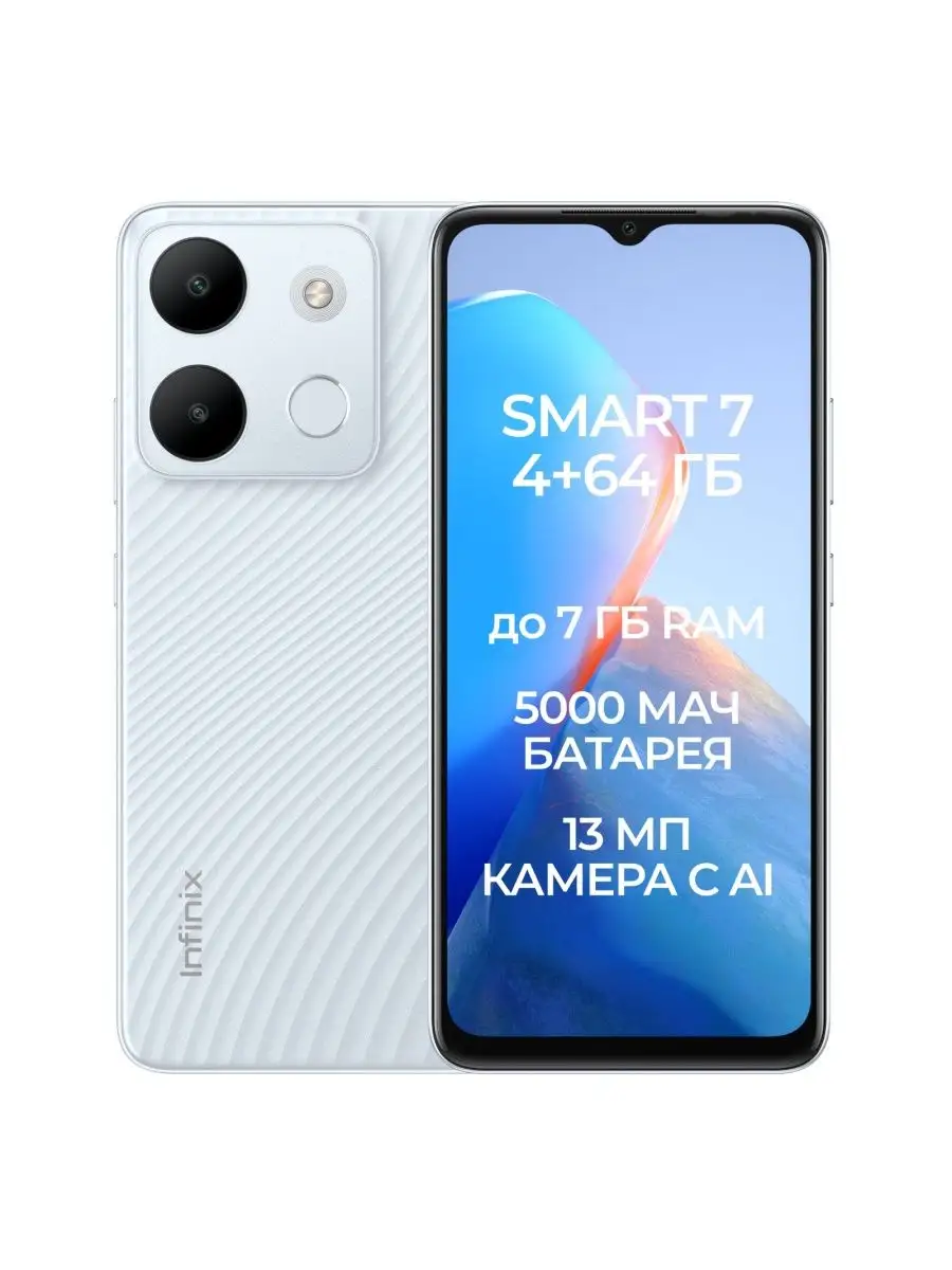 Смартфон SMART 7 4+64 GB Infinix 149396725 купить в интернет-магазине  Wildberries