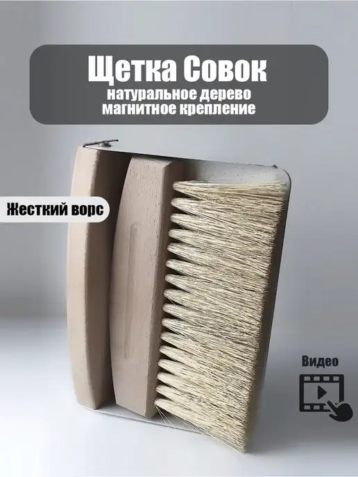 RoTeDeco/ Дизайнерский Декор Совок щетка мини