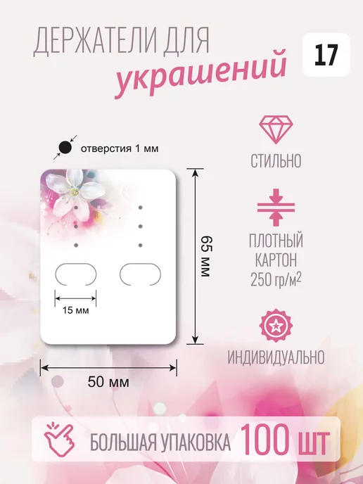 УпаковкаТУТ Бирка подложка хедер для ювелирных изделий, бижутерии, бежевый, фото 3