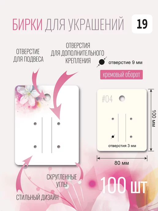 УпаковкаТУТ Бирка хедер держатель для ювелирных украшений, бижутерии, розовый, фото 2