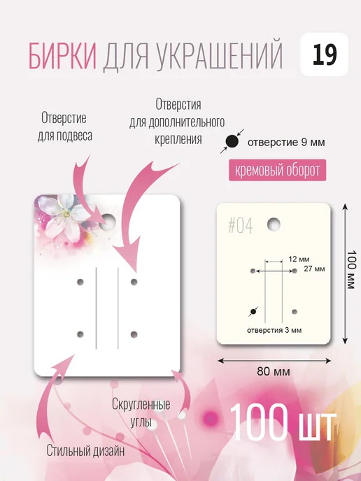 УпаковкаТУТ Бирка хедер держатель для ювелирных украшений, бижутерии, розовый, фото 4