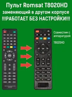 Пульт заменяющий Romsat T8020HD для DVB-T2 ресивера HUAYU 149399171 купить за 400 ₽ в интернет-магазине Wildberries