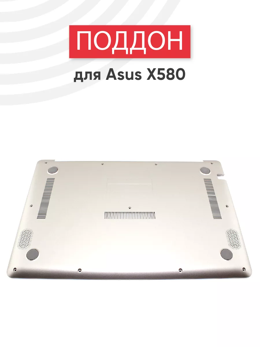 Нижняя часть корпуса для ноутбука X580, X580GD