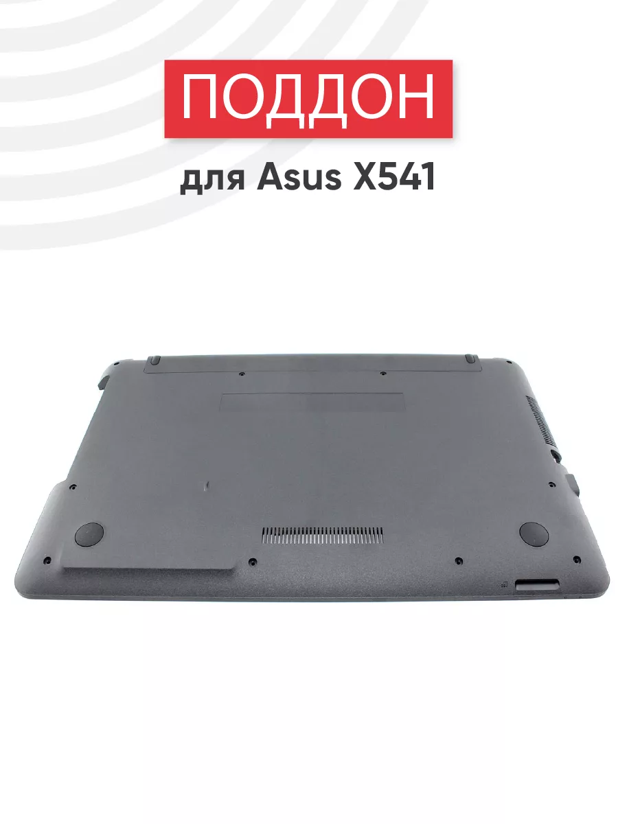 Нижняя часть корпуса для ноутбука Notebook X541, X541N