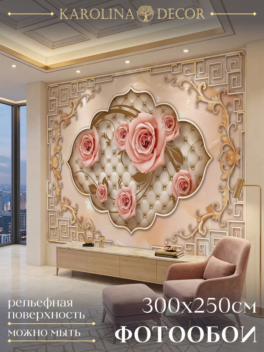 Фотообои 3d в спальню для зала на кухню Цветы Розы 300х250