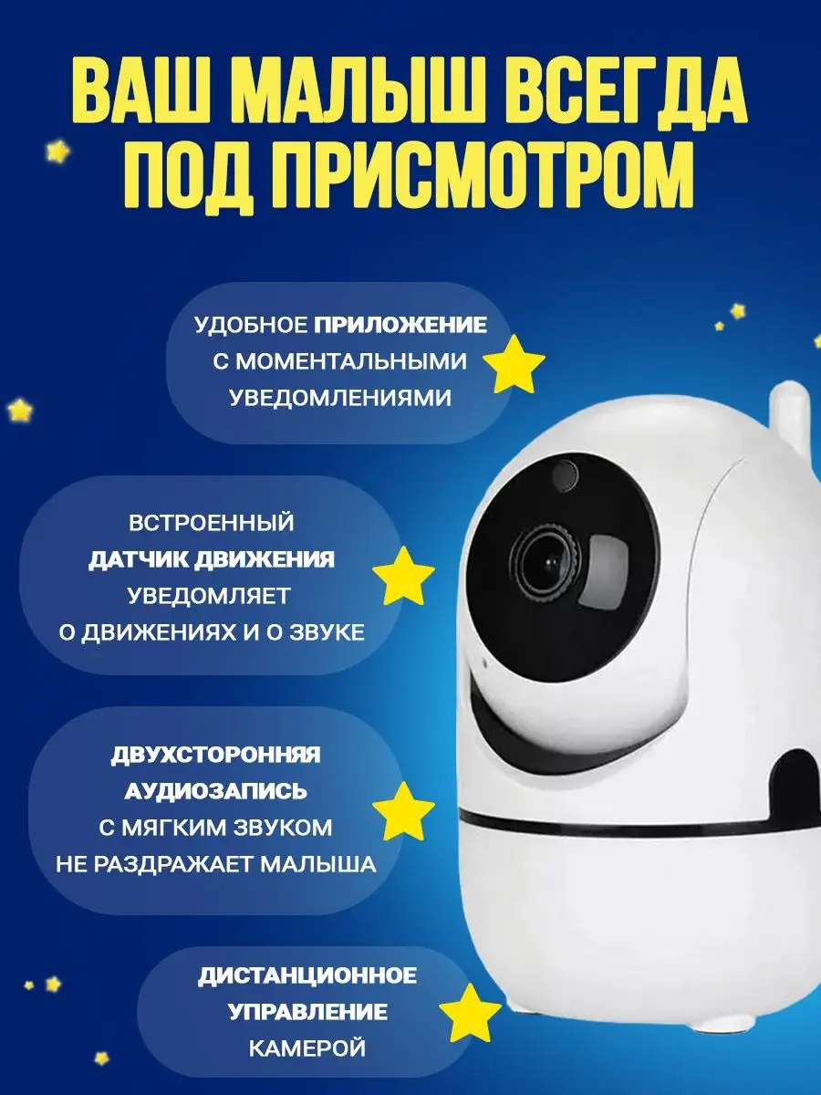 Умная видеоняня WiFi, радионяня с камерой techmart 149400768 купить в  интернет-магазине Wildberries