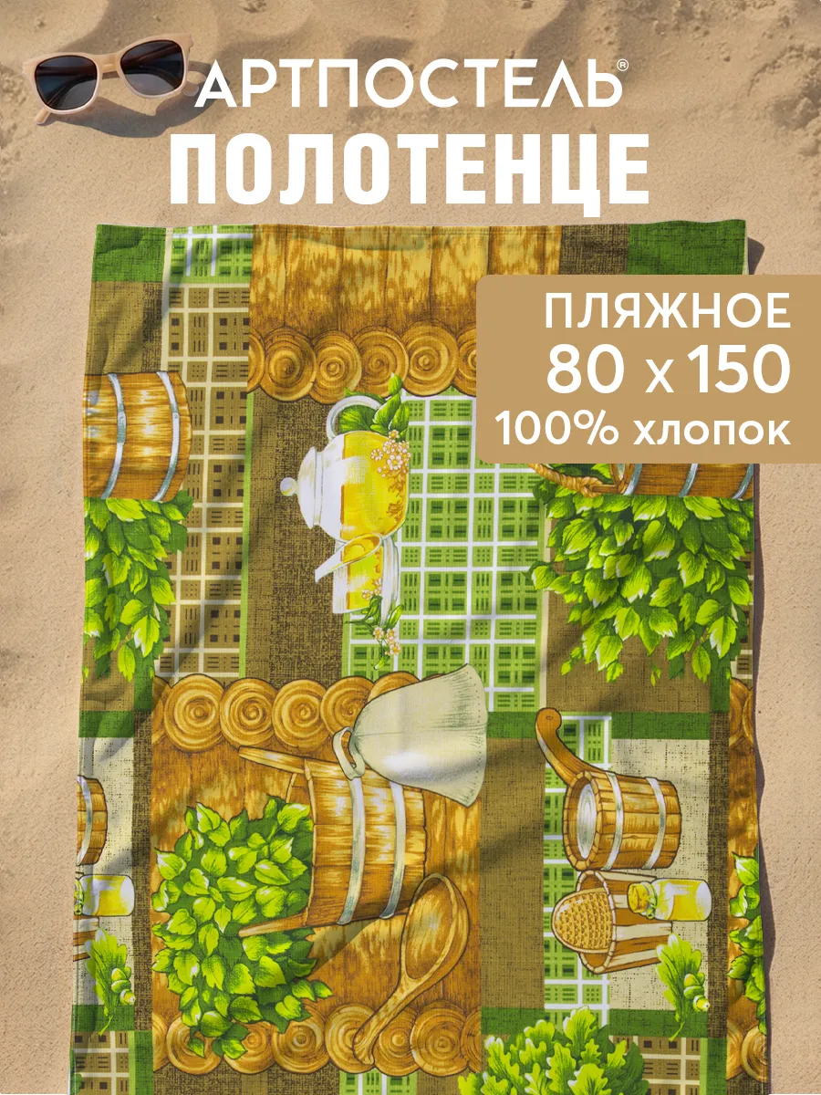 Полотенце банное вафельное 80 х150 см сауна