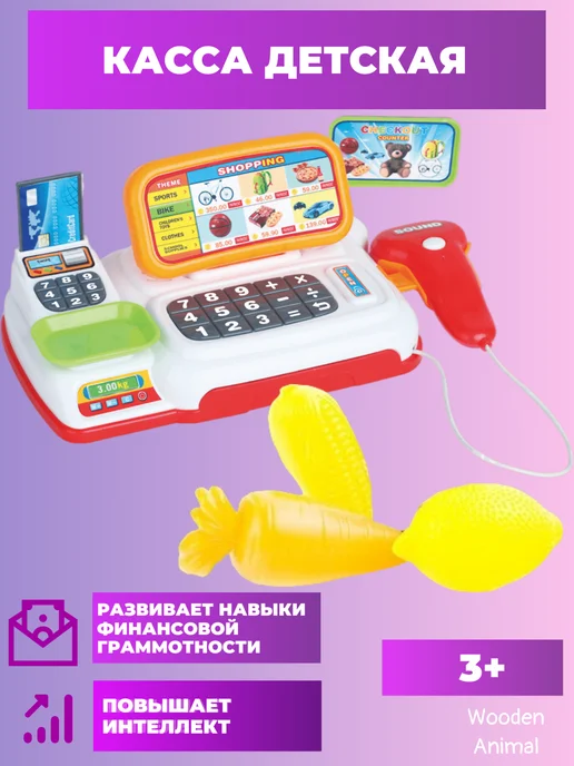 Игрушечная касса с чеком - Родные игрушки