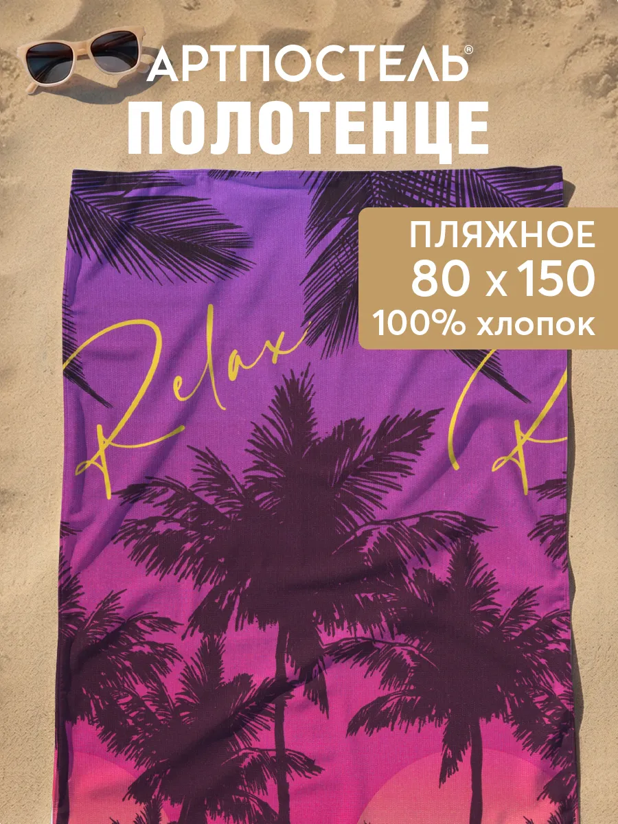 Полотенце пляжное вафельное 80х150 см