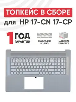 Топкейс с клавиатурой для ноутбука 17-CN, 17-CP HP 149401842 купить за 7 785 ₽ в интернет-магазине Wildberries