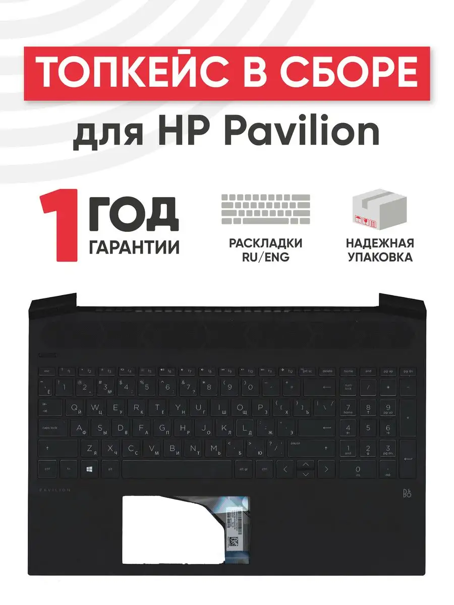 Топкейс с клавиатурой для ноутбука Pavilion Gaming 15-EC HP 149401874  купить за 6 095 ₽ в интернет-магазине Wildberries