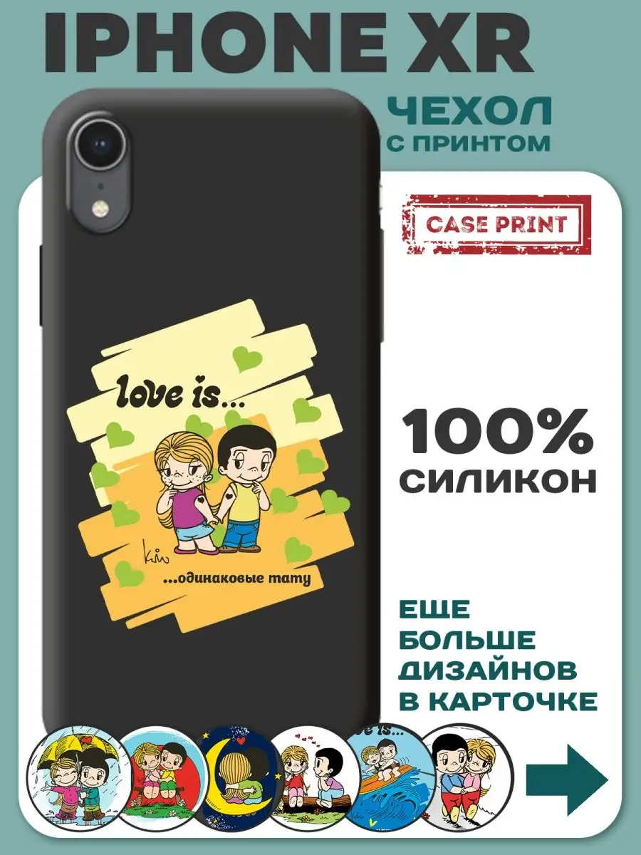 Чехол на iPhone Xr с принтом силиконовый CasePrint 149402242 купить за 124  ₽ в интернет-магазине Wildberries