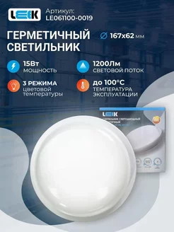 Светильник светодиодный накладной для сауны и бани жкх Leek 149402759 купить за 493 ₽ в интернет-магазине Wildberries