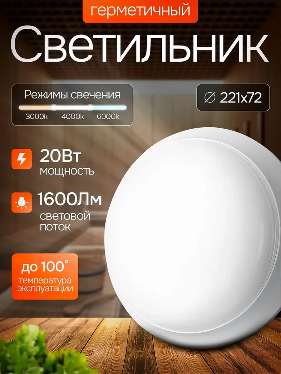 Светильник светодиодный...