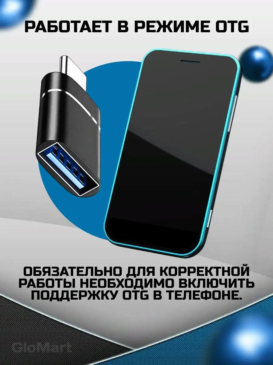 Переходник usb type c OTG GloMart 149403420 купить за 275 ₽ в  интернет-магазине Wildberries