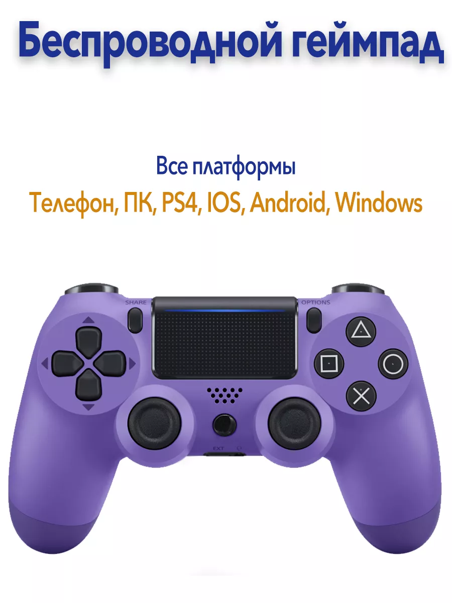 Джойстик Playstation 4 | Геймпад PS4 для ПК телефона PlayStation 149404154  купить в интернет-магазине Wildberries