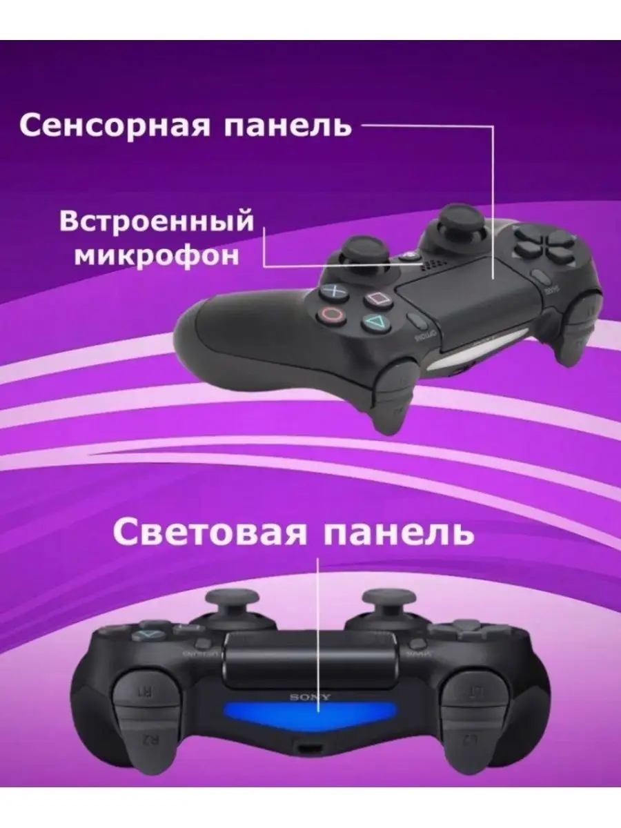 Джойстик Playstation 4 | Геймпад PS4 для ПК телефона PlayStation 149404154  купить в интернет-магазине Wildberries