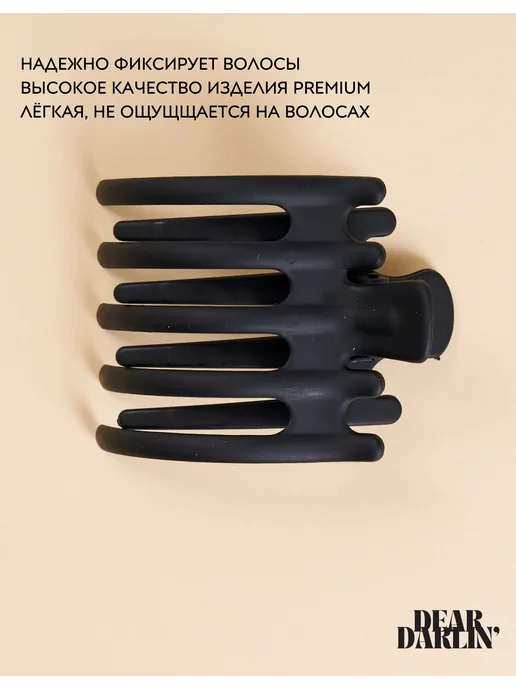 Dear Darlin' Крабик для волос боковой средний большой, черный, фото 4