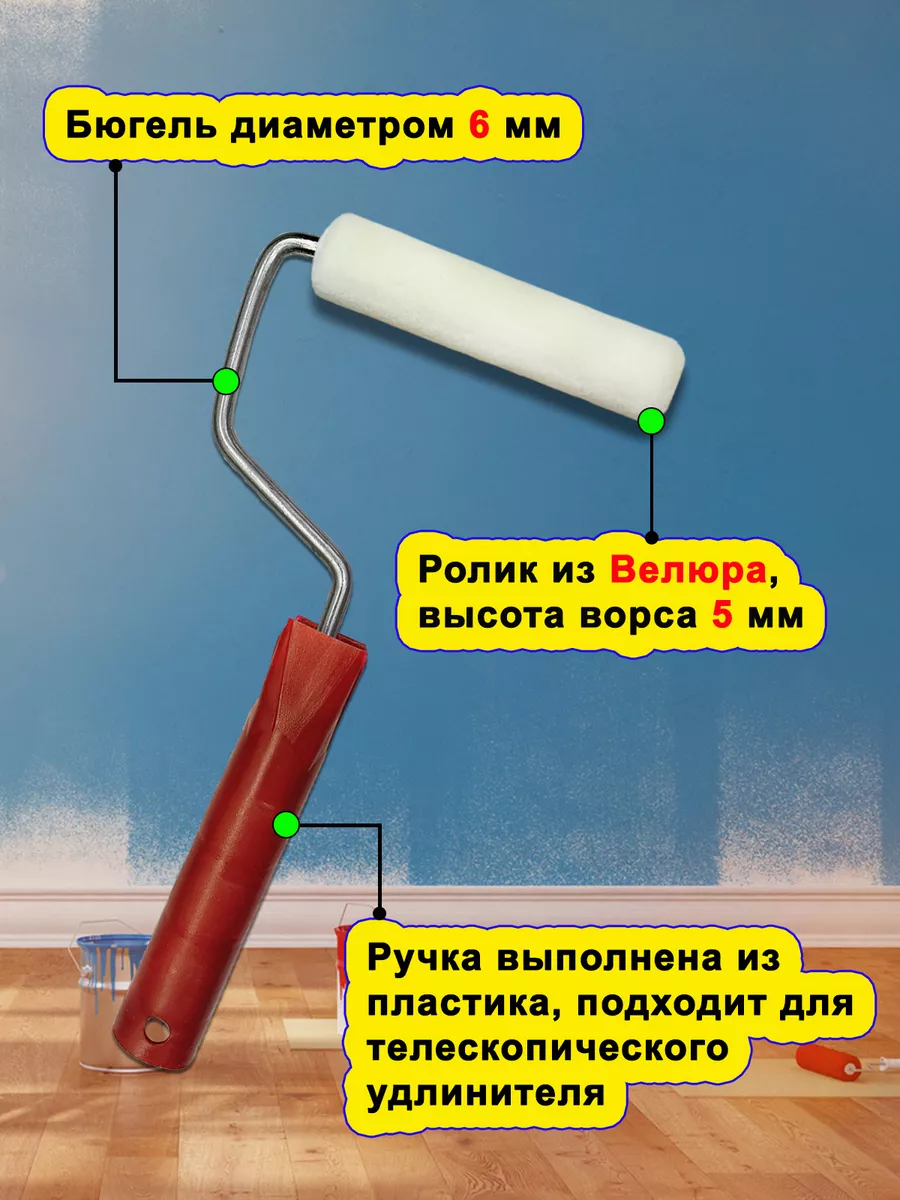 Политех-инструмент Валик малярный велюр мини 100 мм, ворс 5мм+сменный ролик