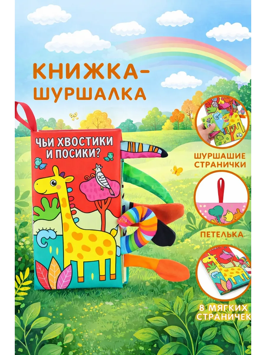 Мягкая книжка шуршалка для малышей "Животные Африки"