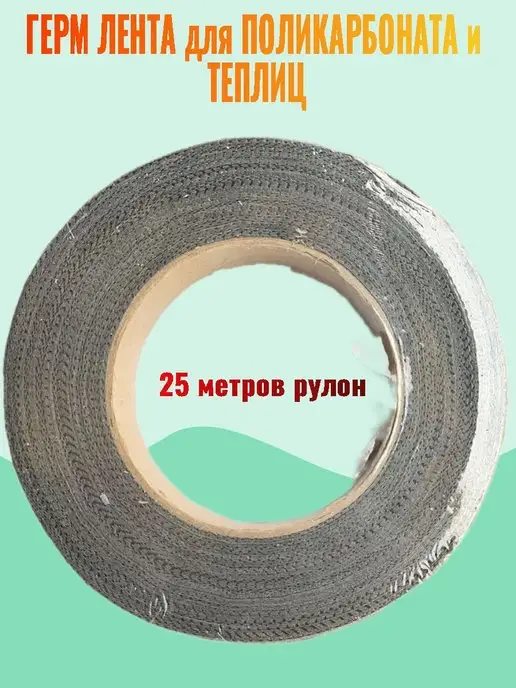 Лента для поликарбоната Перфорированная 25м, бежевый, фото 4
