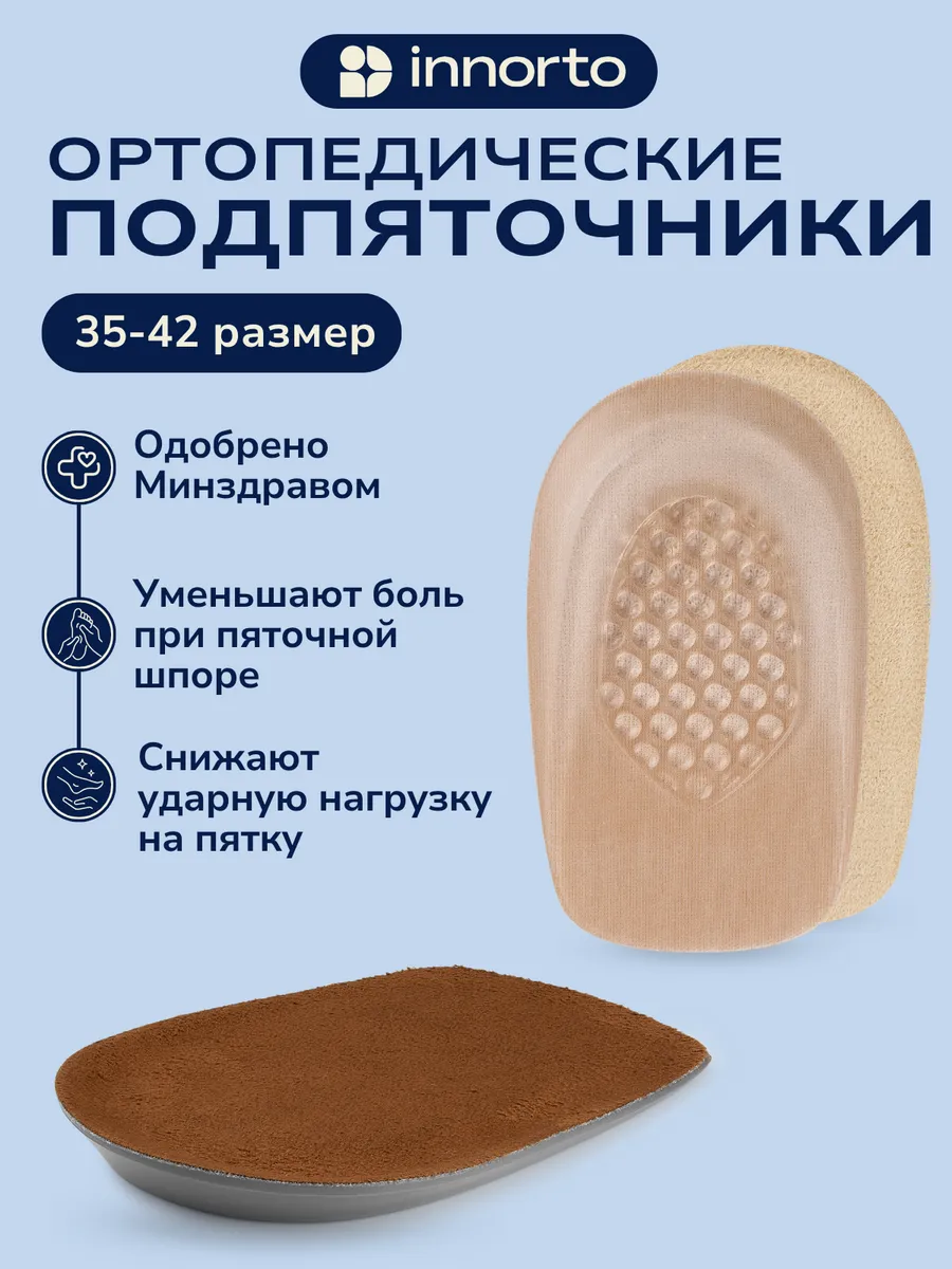 Подпяточник ортопедический для обуви
