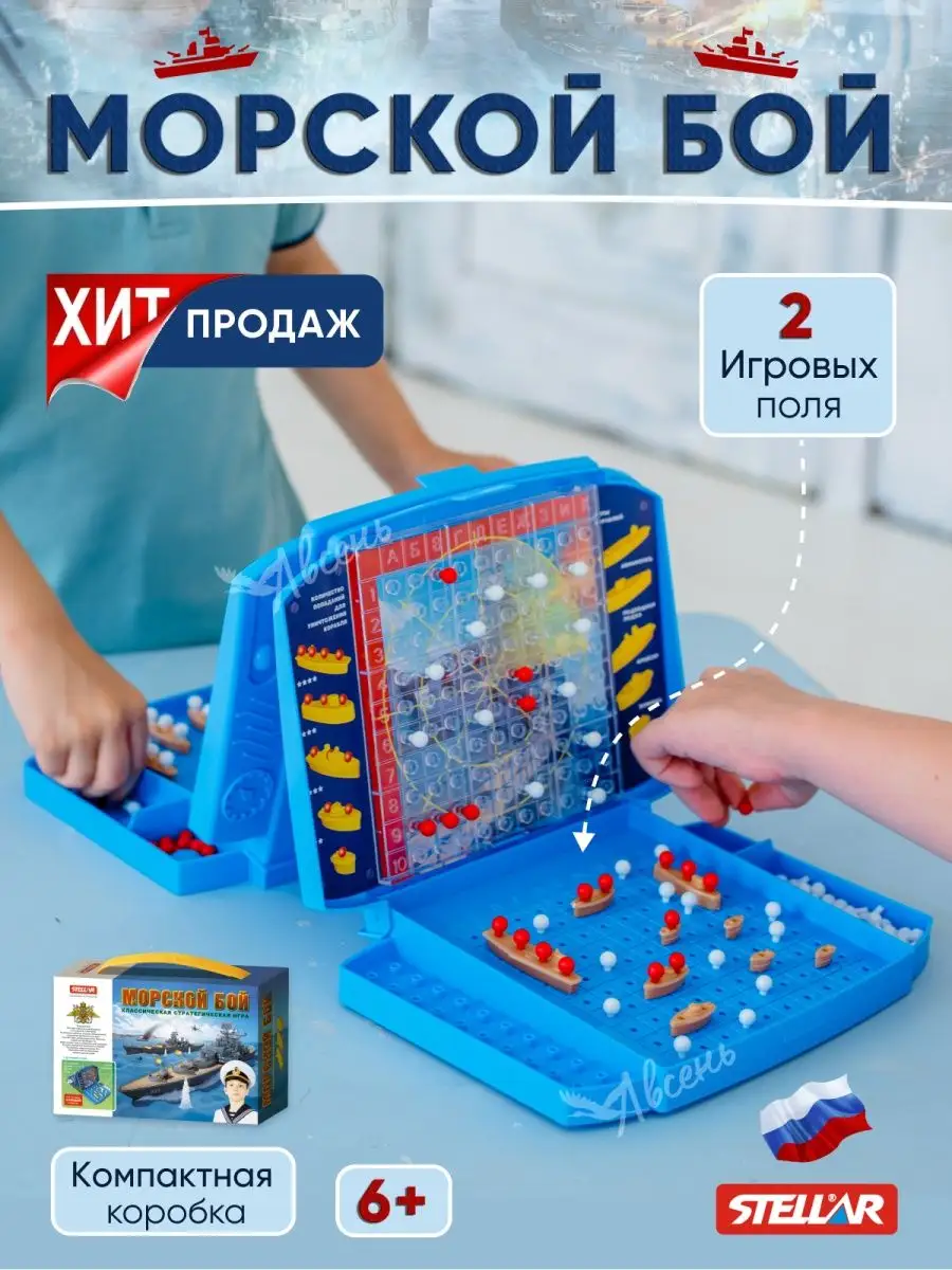 Морской бой настольная игра Стеллар 149406311 купить за 799 ₽ в  интернет-магазине Wildberries