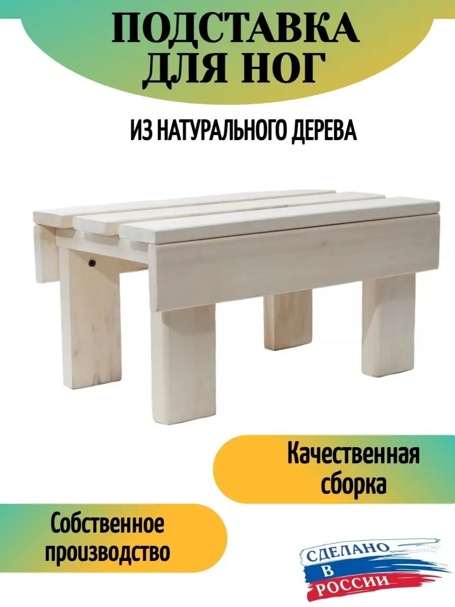 Подставка для ног из дерева, ступенька в ванную деревянная LIMWOOD  149406574 купить за 972 ₽ в интернет-магазине Wildberries